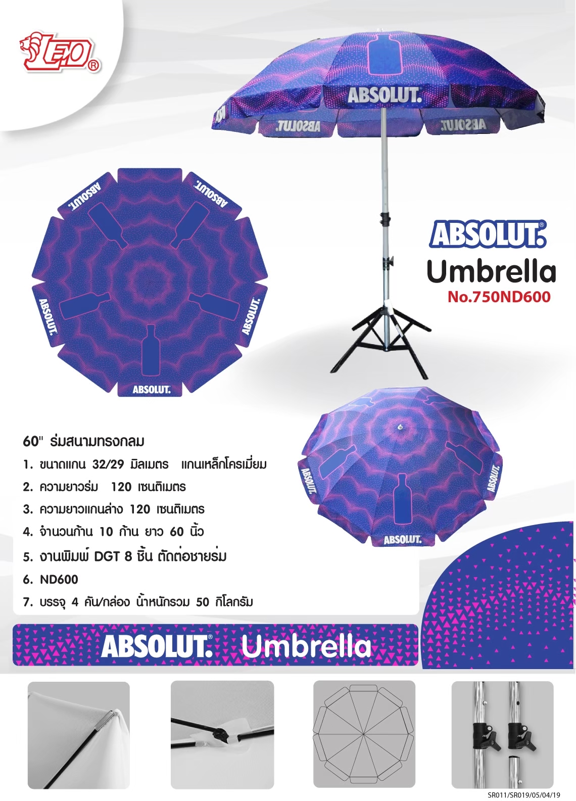 ร่มสนาม ABSOLUT