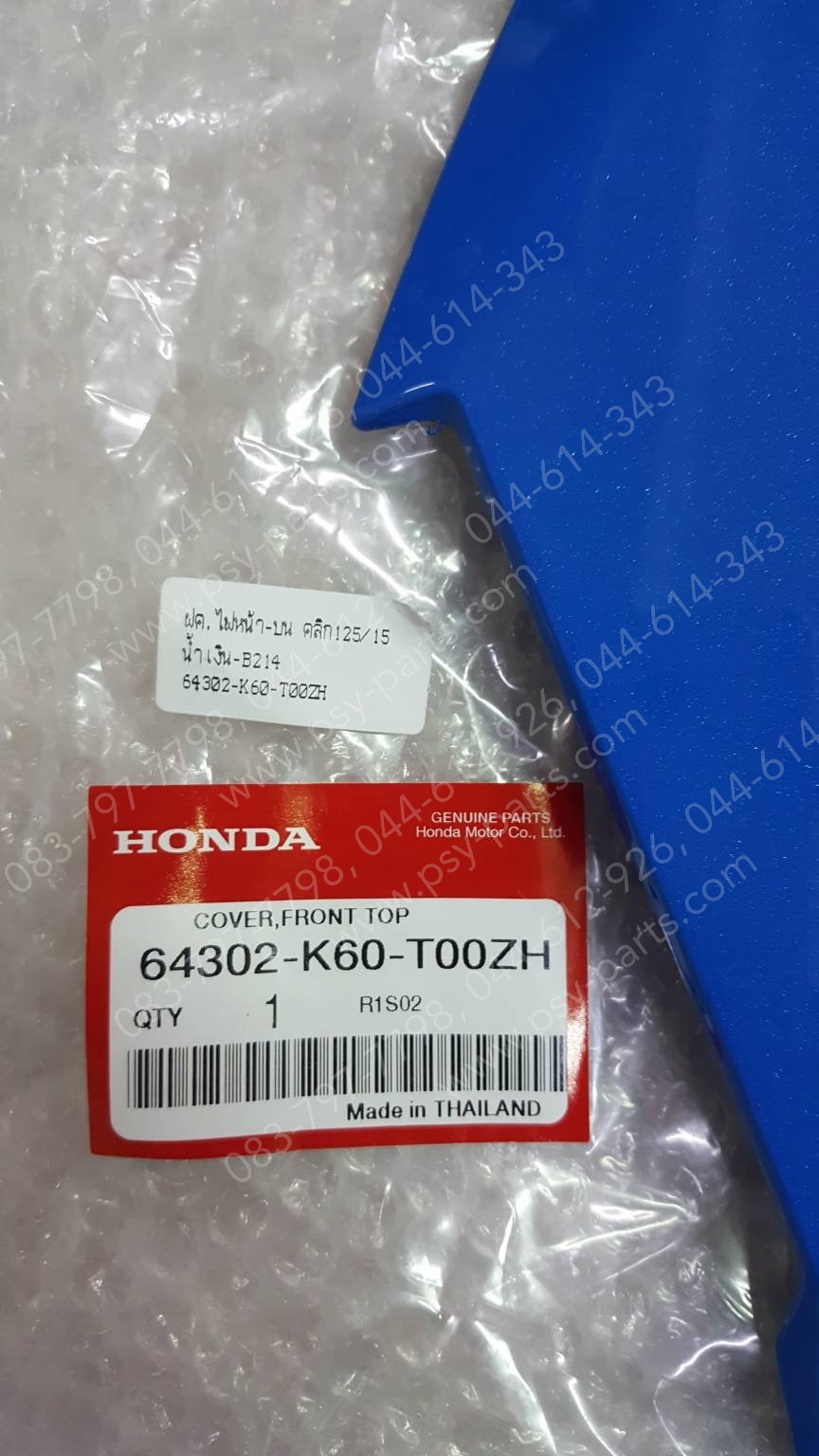 ฝาครอบไฟหน้า-บน CLICK 125/15 แท้ๆ สีน้ำเงิน (B214) 64302-K60-T00ZH