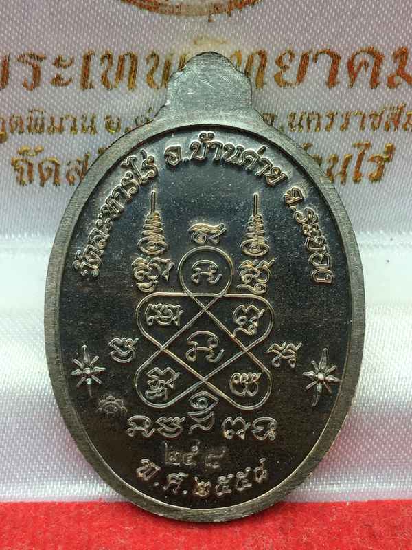 เหรียญหลวงปูทิม อิสริโก วัดละหารไร่ รุ่นโชคดี ทวีทรัพย์ จัดสร้างปี ๒๕๕๘ เนื้อนวโลหะ หน้าทอง หมายเลข ๒๕๘