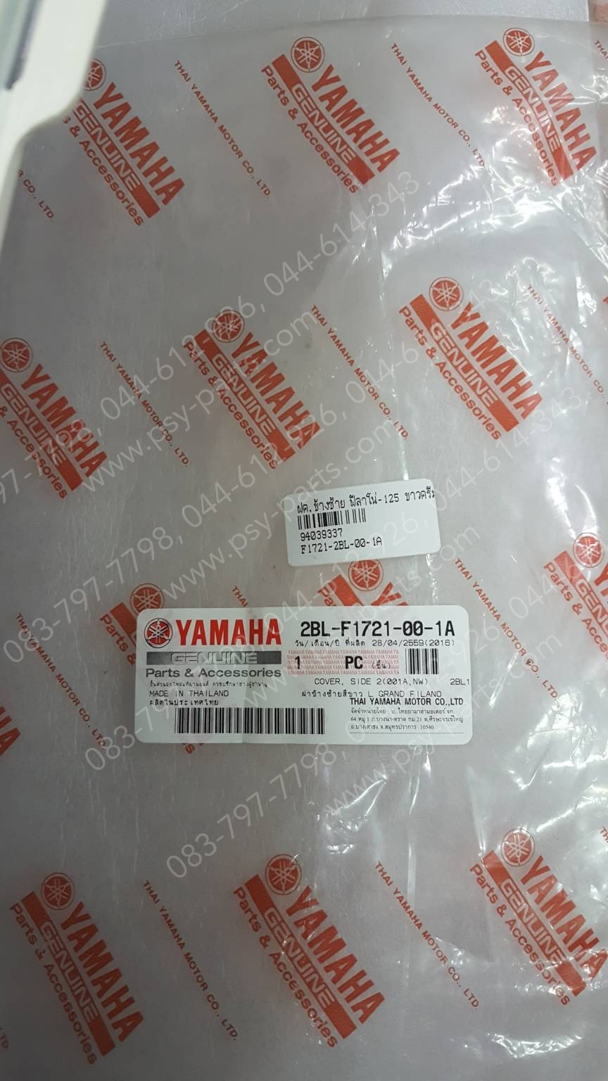 ฝาครอบข้างซ้าย FILANO 125, GRAND FILANO แท้ๆ สีขาวครีม 2BL-F1721-00-1A