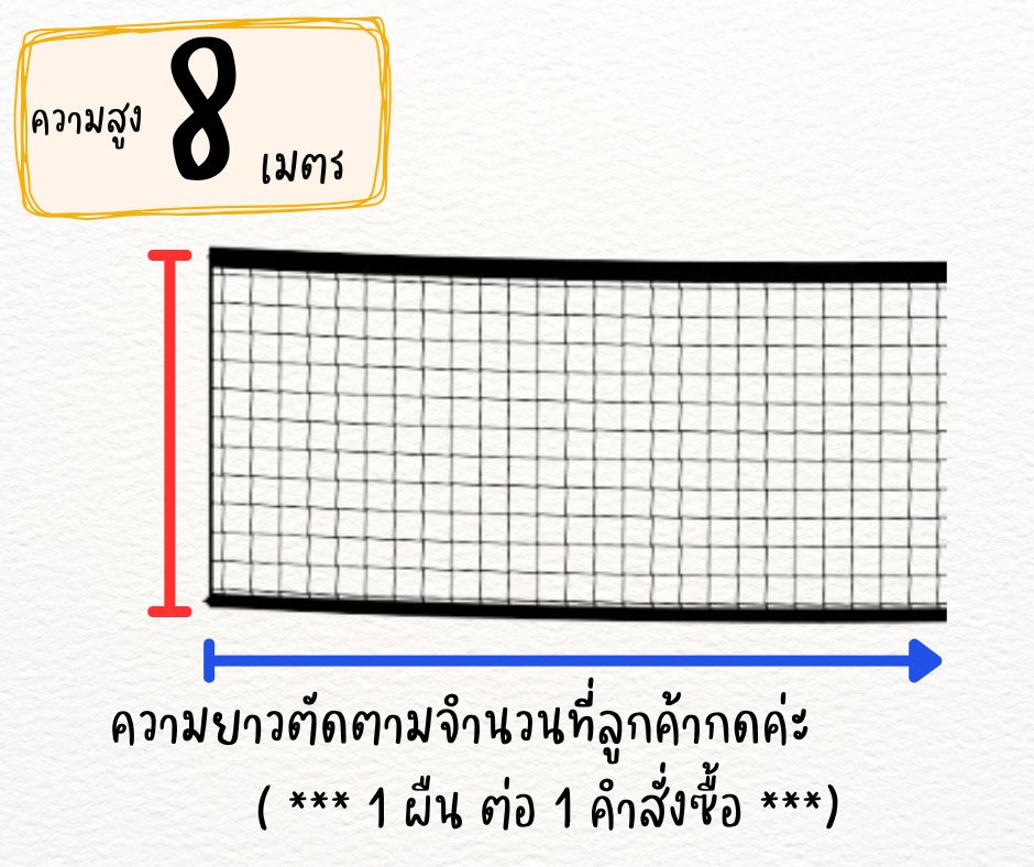 ตาข่ายสนามแข่งฟุตซอล ความสูง 8 เมตร สีฟ้าอมเขียว รุ่นหนา 1.5 มิล ช่องตา 3"x3" กดเลือกความยาวตามต้องการได้เลยค่ะ