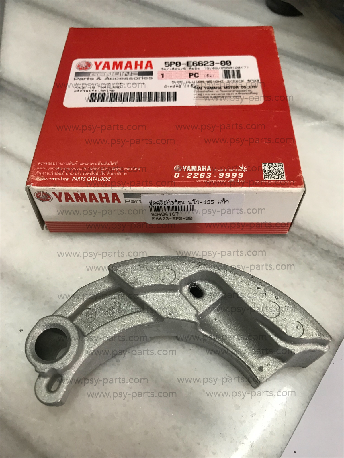 ชุดคลัทช์ 3 ก้อน NOUVO 135 แท้ๆ 5P0-E6623-00 (เฉพาะ 3 ก้อน) (ราคาต่อ 1 ก้อน) ต้องการครบทั้ง 3 ก้อนให้กดซื้อ 3 ชิ้นนะคะ