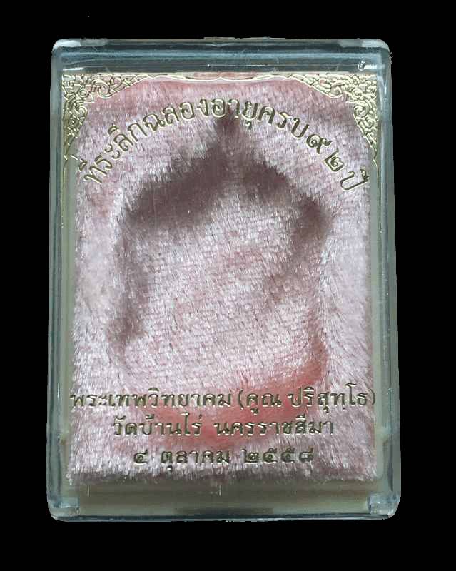 เหรียญเสมาหลวงพ่อคูณ ปริสุทโธ วัดบ้านไร่ รุ่นเสมาคูณสิบทิศ เนื้อทองแดงผิวไฟ หมายเลข ๓๔๕