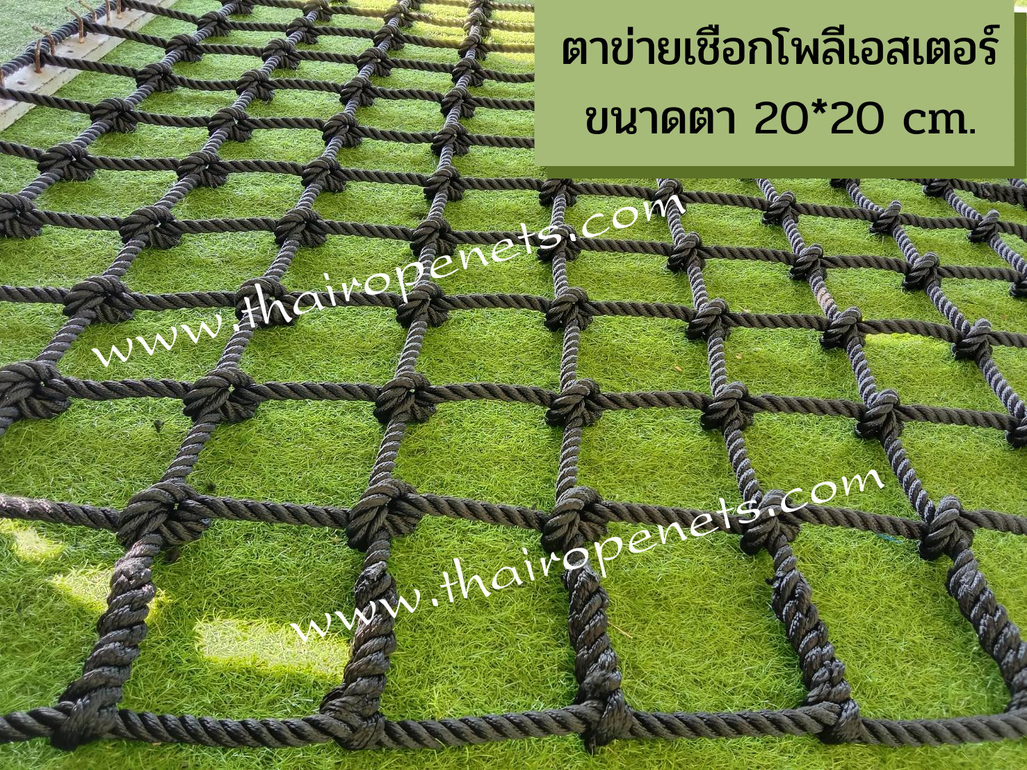 ตาข่ายปีนป่าย Climbing Nets สีดำ