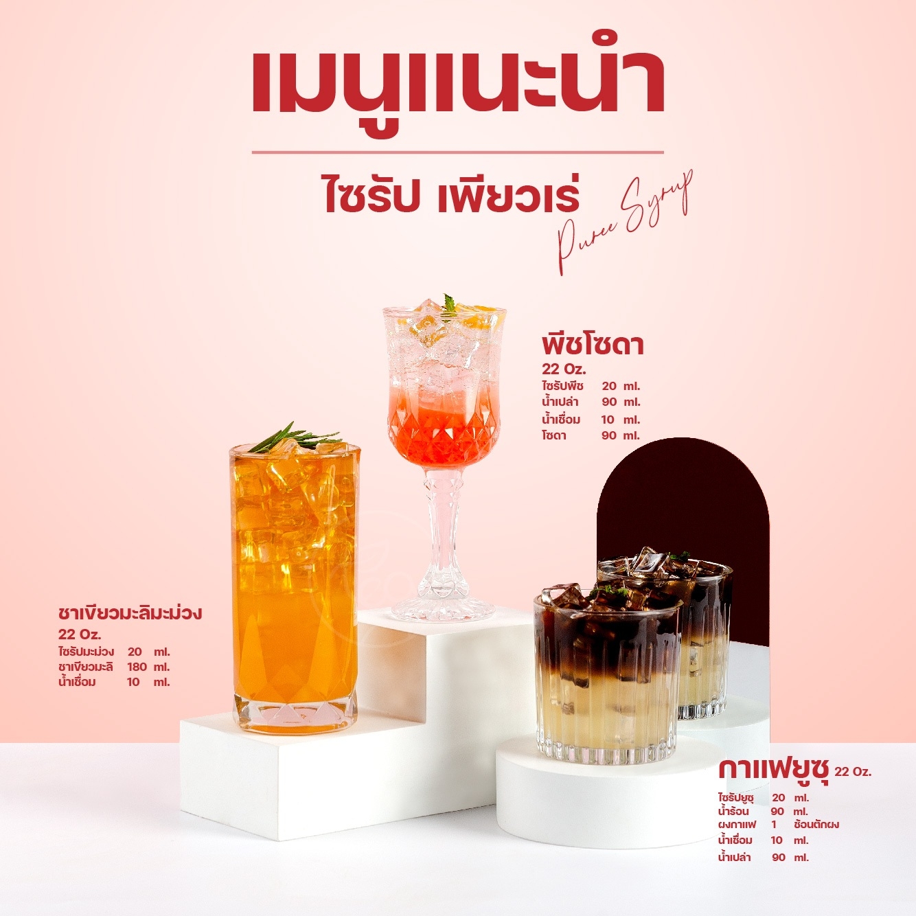 ไซรัปเพียวเร่ ไซรัปเนื้อผลไม้ ไซรัปสตรอว์เบอร์รี่ ไซรัปยูซุ ยูซุไซรัป Premium Puree Syrup ขนาด 750ml