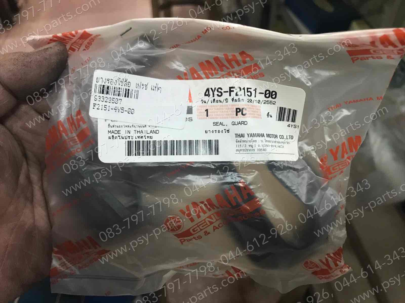 ยางรองโซ่ล้อ FRESH, RAINBOW, SPARK แท้ๆ 4YS-F2151-00
