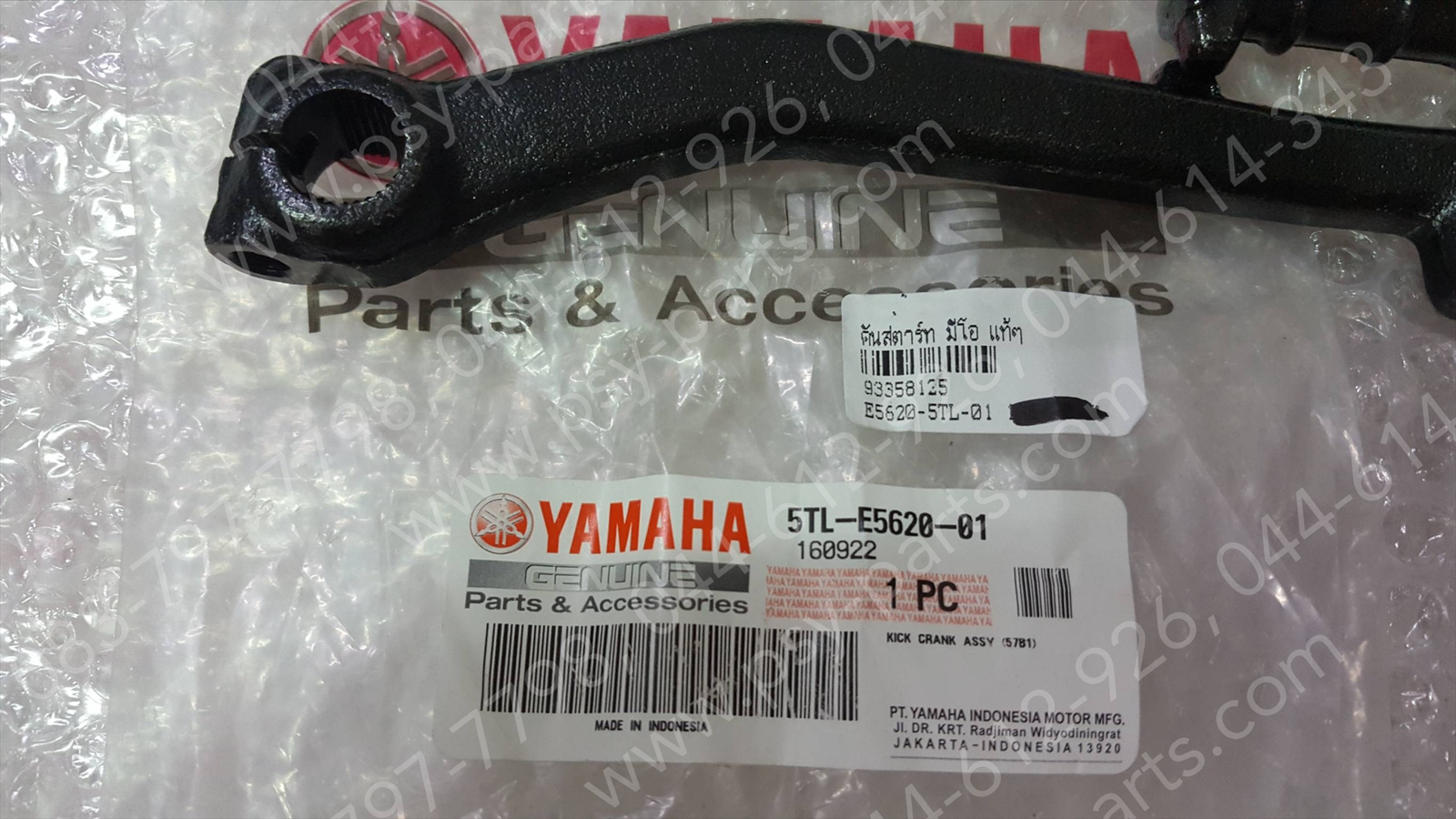 คันสตาร์ท MIO, FINO, NOUVO, NOUVO-MX แท้ๆ 5TL-E5620-01