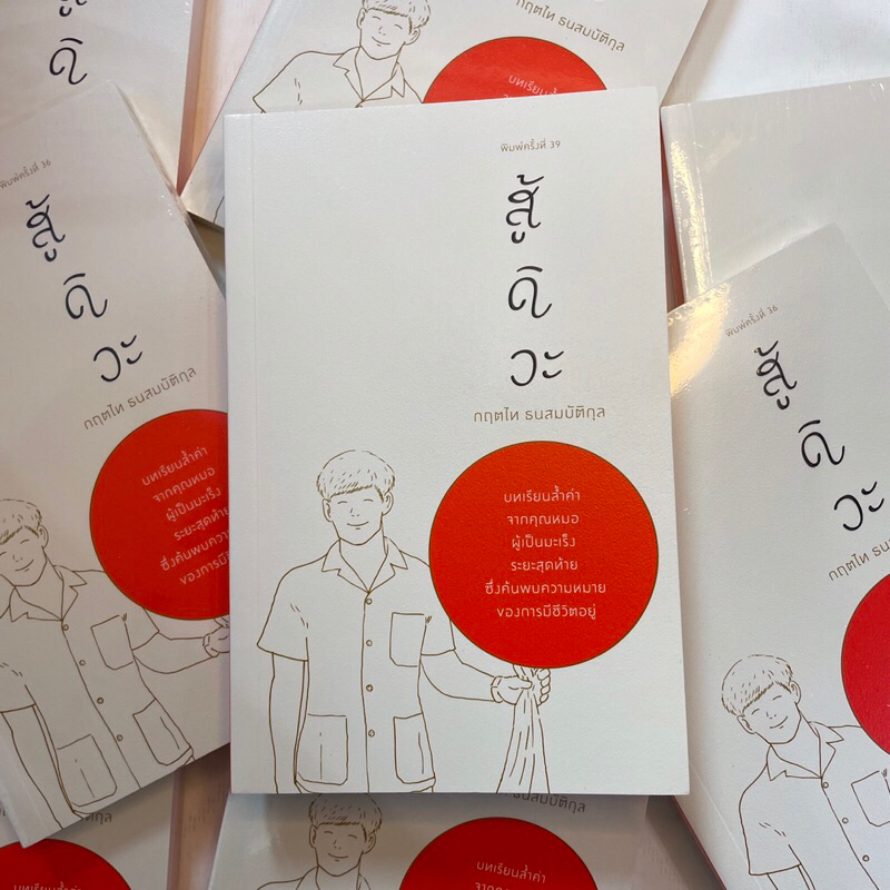 สู้ดิวะ / กฤตไท ธนสมบัติกุล / สำนักพิมพ์: คู้บ/KOOB / หมวดหมู่: จิตวิทยา การพัฒนาตัวเอง how to