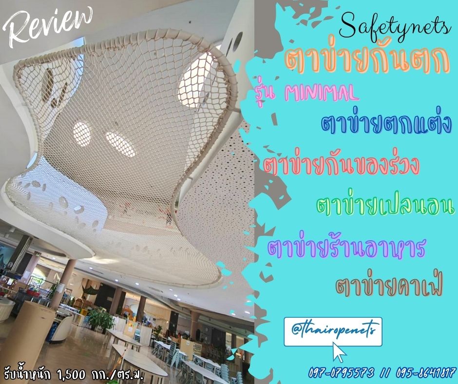 ตาข่ายเปลนอน รุ่น minimal ตาข่ายตกแต่งบ้าน สวนสนุกเด็ก โรงแรม รีสอร์ท กั้นราวบันได ราวสะพานกันตก