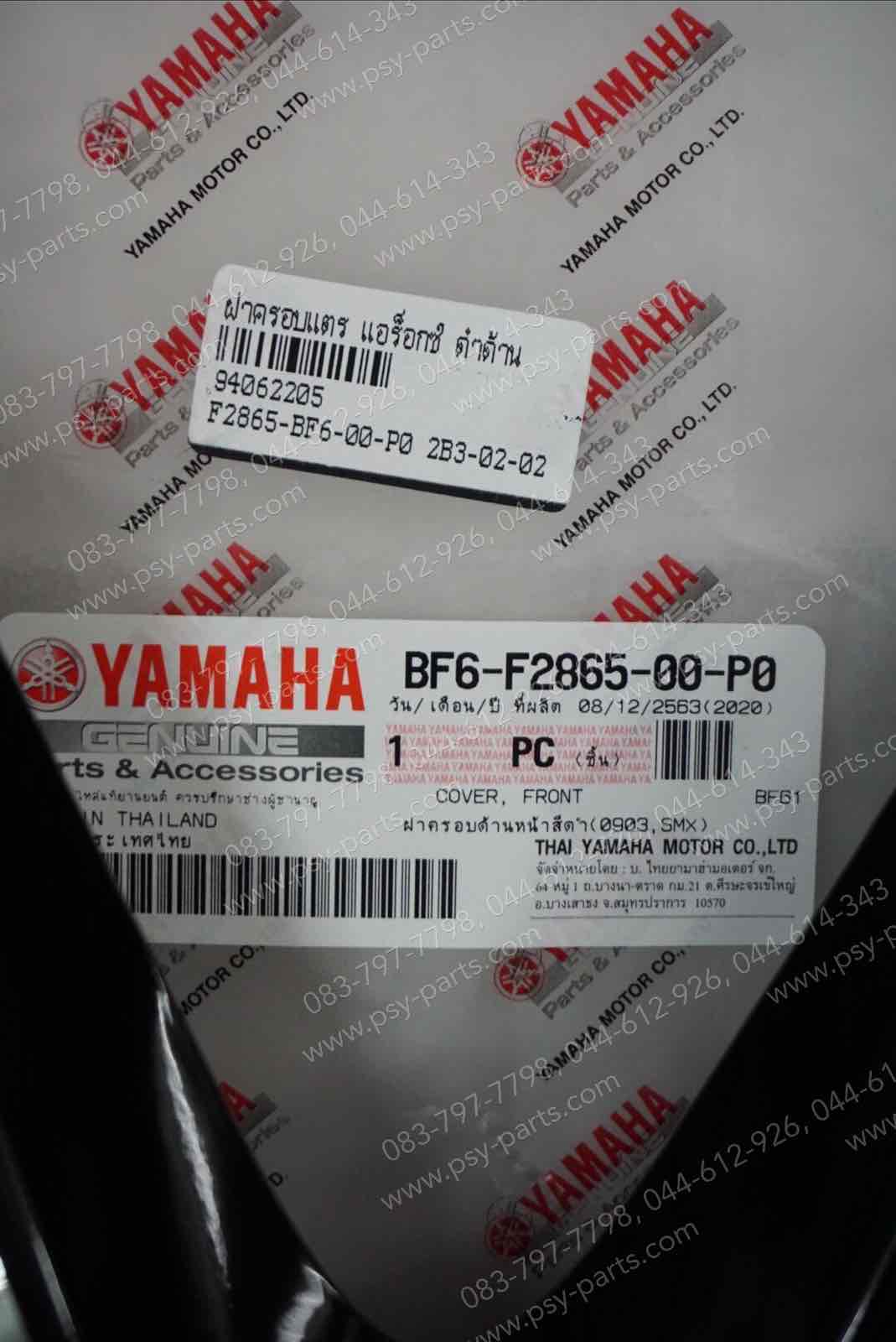 ฝาครอบแตร AEROX แท้ๆ สีดำด้าน BF6-F2865-00-P0