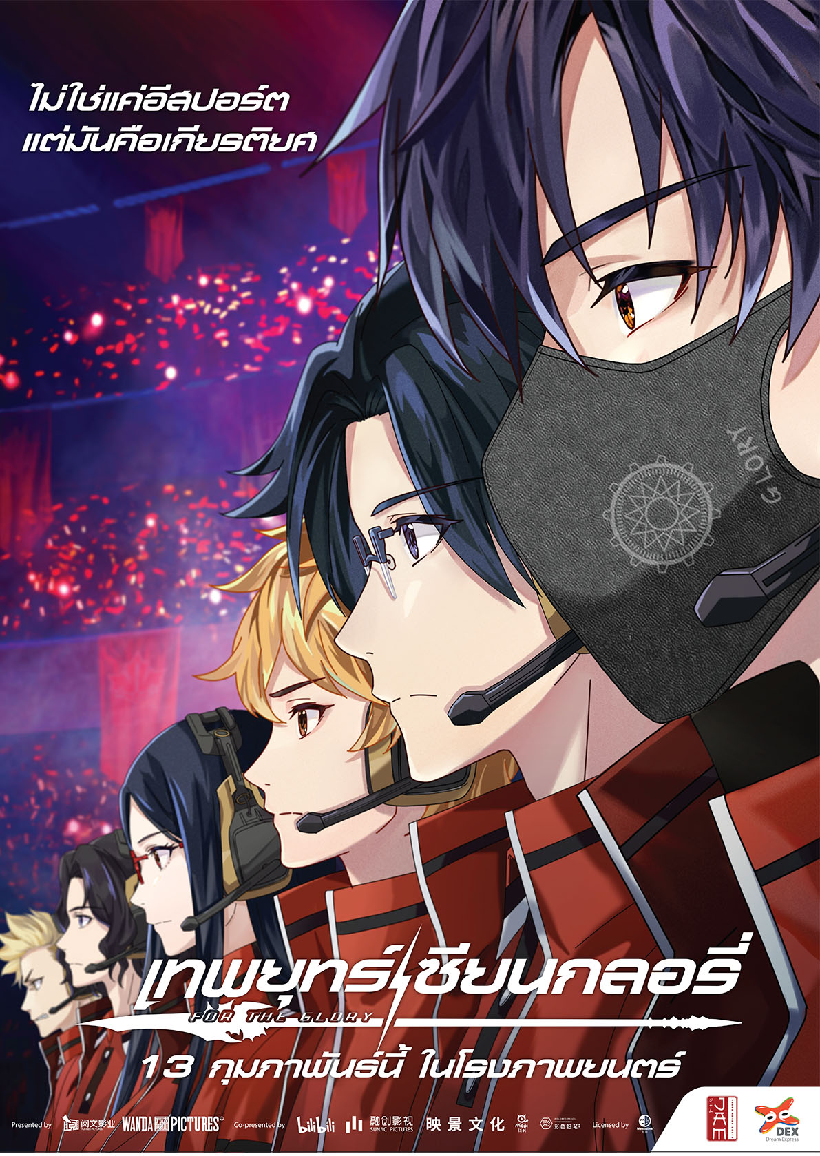 [Poster 1 ด้าน : ขนาด 21 x 30 นิ้ว] The King's Avatar : For The Glory