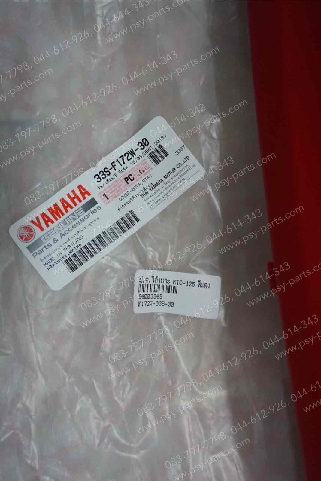 ฝาครอบใต้เบาะ MIO 125 แท้ๆ สีแดง 33S-F172W-30