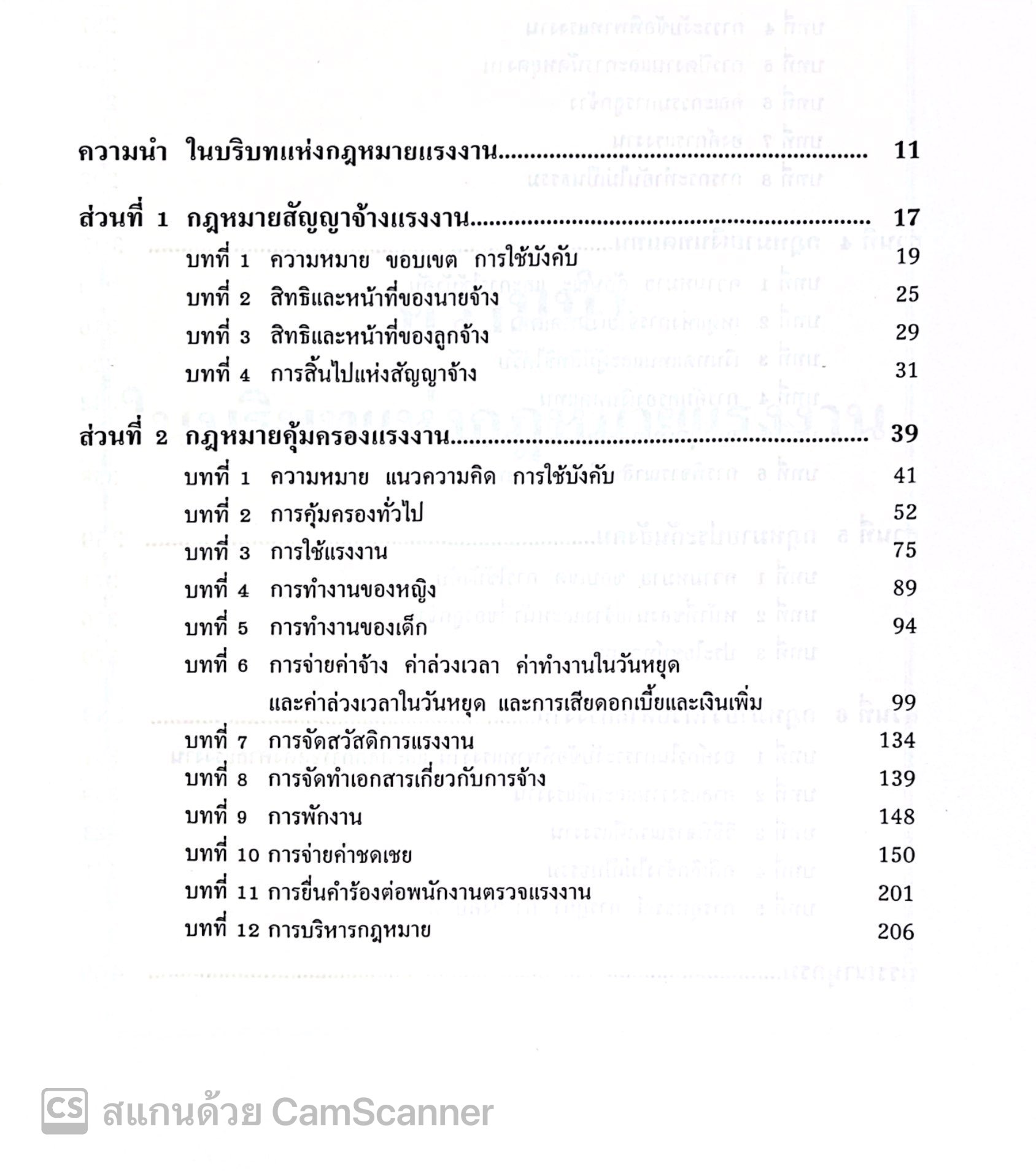 (ห่อปก) คำอธิบาย กฎหมายแรงงาน/โดย ศ.เกษมสันต์ วิลาวรรณ/ปีที่พิมพ์ มกราคม 2568 (ครั้งที่ 32)