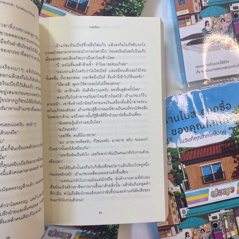 ร้านไม่สะดวกซื้อของคุณทกโก เล่ม 2 /ผู้เขียน: คิมโฮย็อน /สำนักพิมพ์: Piccolo