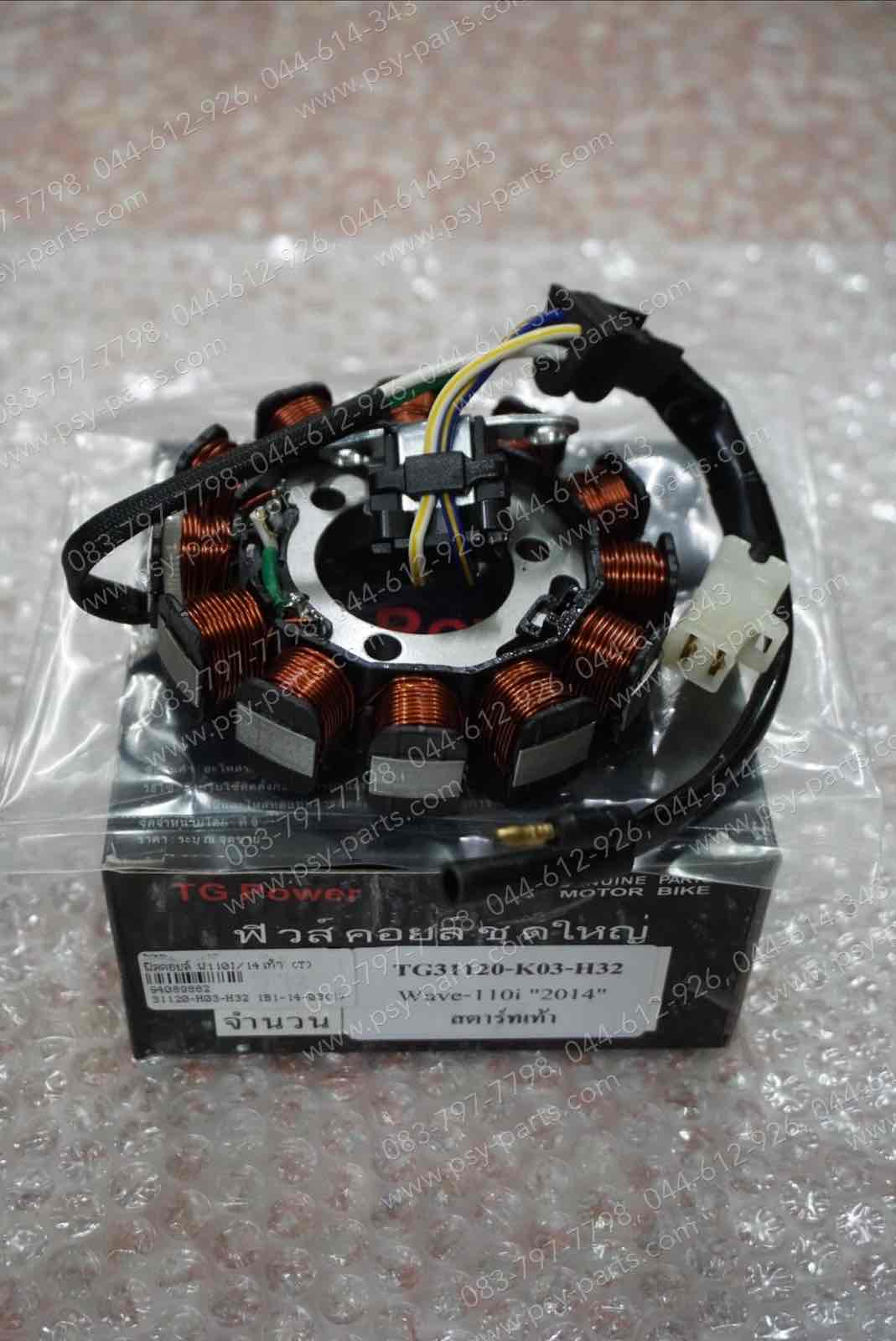 ฟิลคอยล์ WAVE 110-I/14 สตาร์ทเท้า (T)