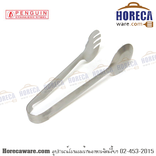 ที่คีบสลัด หัวช้อนส้อม 9.5นิ้ว เพนกวิน SL [pg-gg-002]