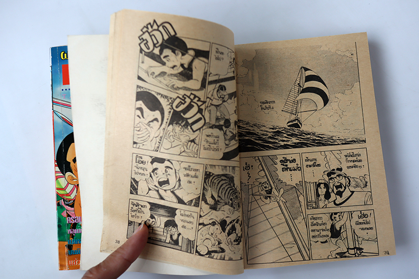 ผจญภัยแดนโหด ( 2 เล่มจบ )