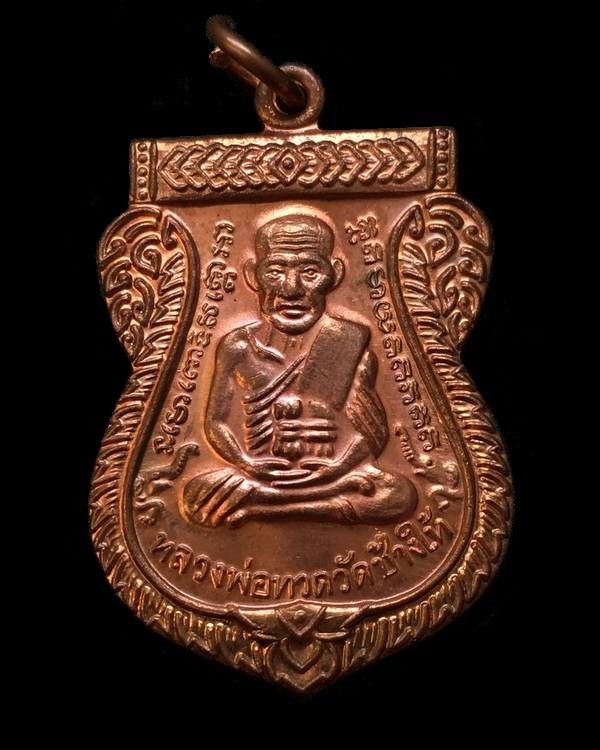 บล็อก TOP เหรียญเสมาหลวงพ่อทวด รุ่นเสาร์ ๕ มหามงคล ๑๐๐ ปี อาจารย์ทิม จัดสร้างปี ๒๕๕๕ เนื้อทองแดง ตอกโค๊ต ท (บล็อกใน 0 ไม่มีจุด ยันต์หางยาว)