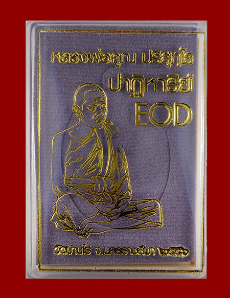 เหรียญรูปไข่ หลวงพ่อคูณ ปริสุทฺโธ วัดบ้านไร่ พิมพ์ครึ่งองค์ รุ่นปาฏิหาริย์ EOD ปี ๒๕๕๖ เหรียญจากชุดซื่อที่ดิน E1.1 เนื้อทองรมดำ หน้ากากเงิน หลังเรียบ ไม่ตัดปีก หมายเลข ๑๖