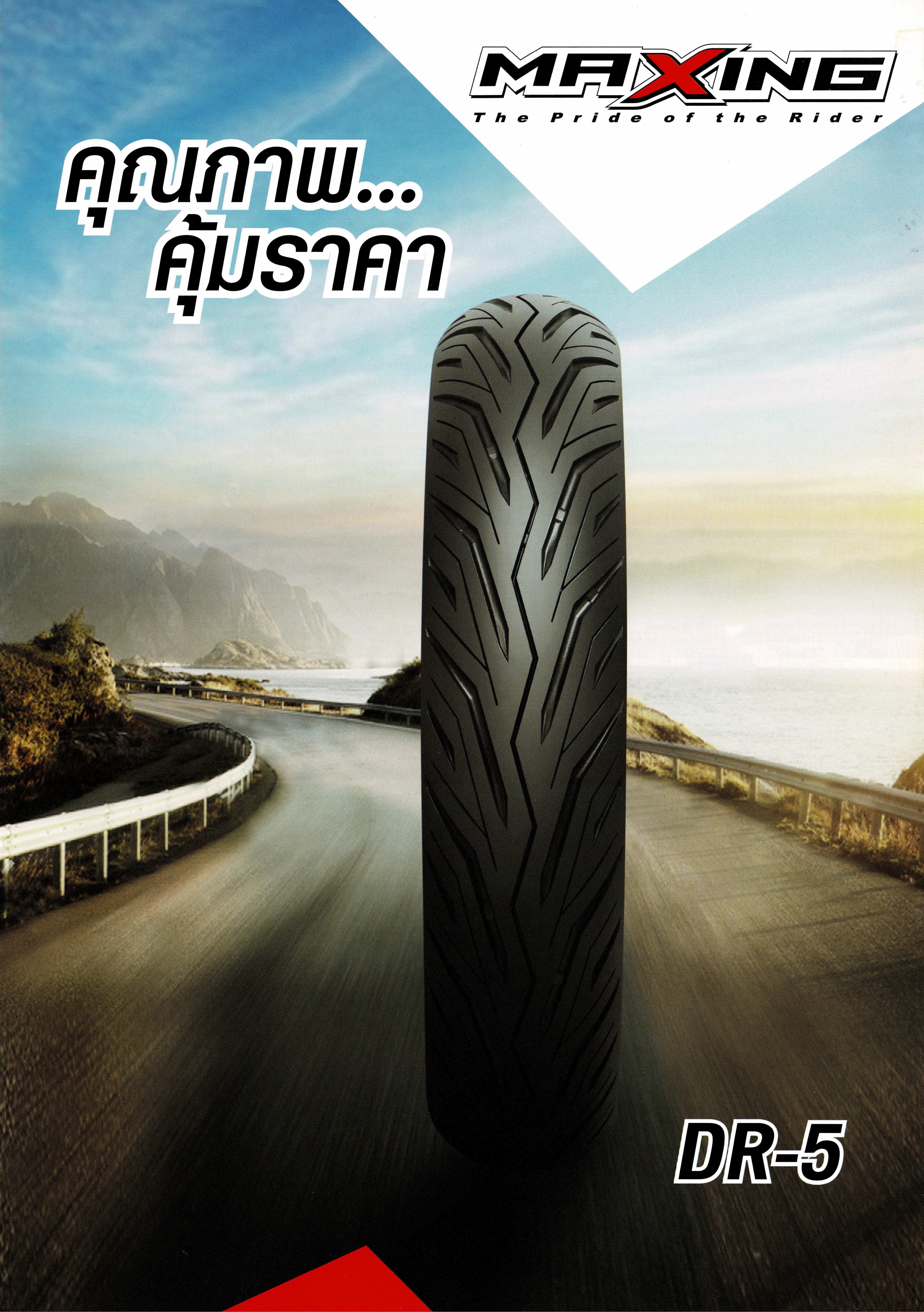 ยางนอก 3.00-14 MAXING 90/90-14 DR5
