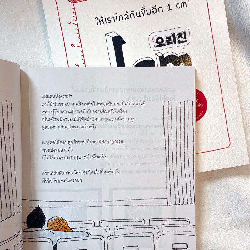 ให้เราใกล้กันขึ้นอีก 1 cm /ผู้เขียน: คิมอึนจู /สำนักพิมพ์: Springbooks