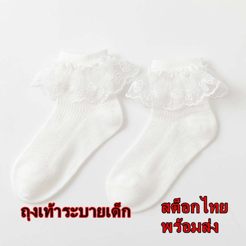ถุงเท้าเด็กแบบสั้น สีขาว ระบายลูกไม้ ผ้านุ่ม