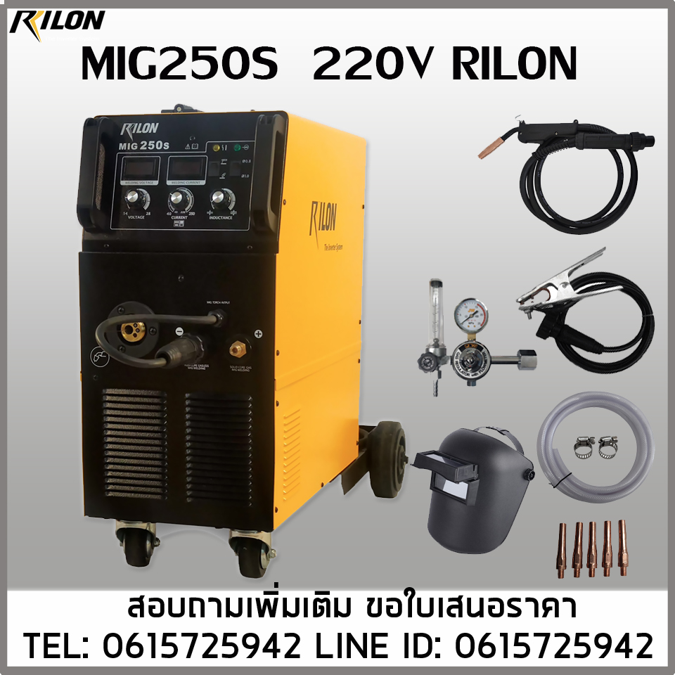 RILON MIG250S 220V 250A เครื่องเชื่อมซีโอทู MIG250S