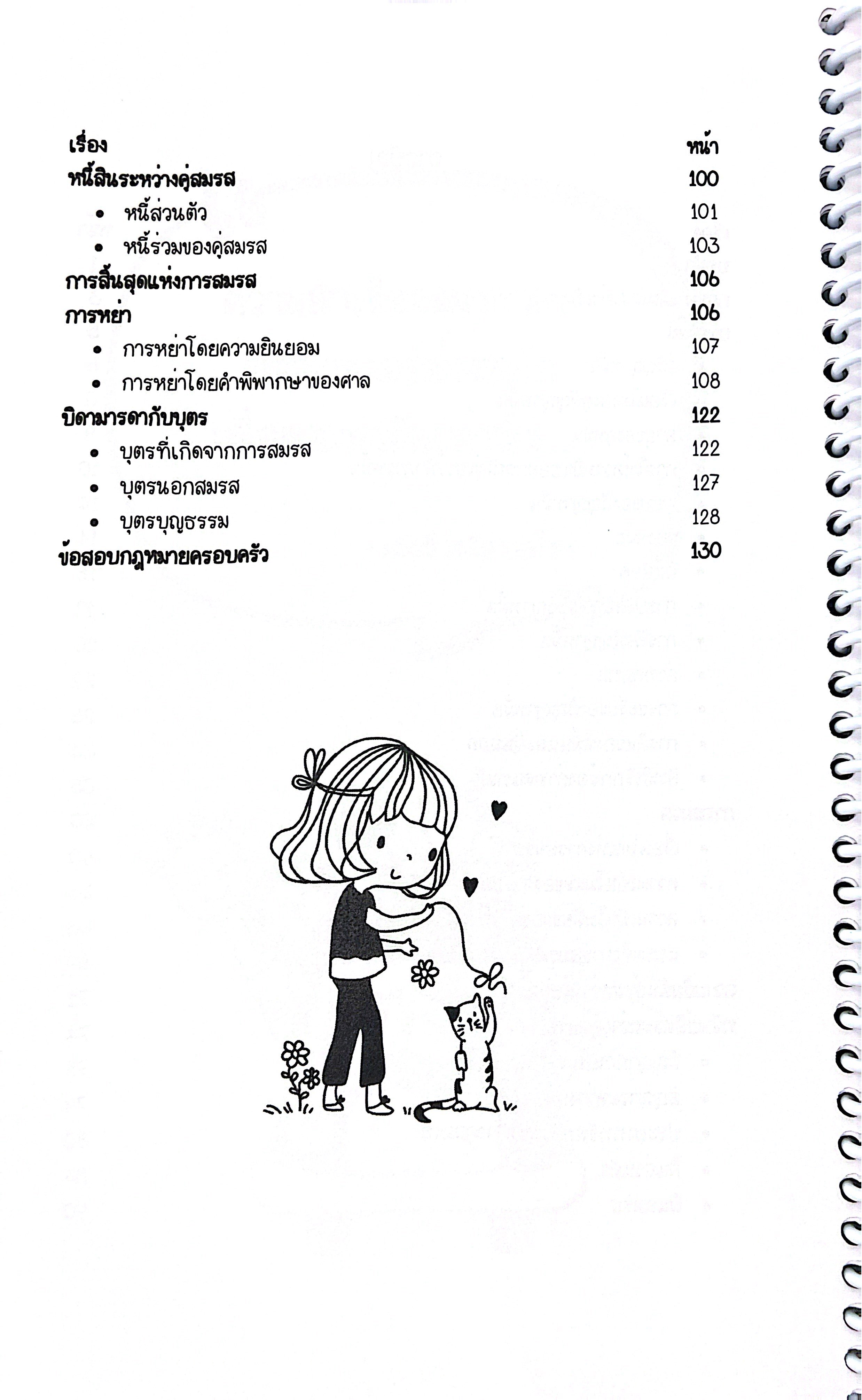L4 สรุปย่อกฎหมาย ครอบครัว (Law Note)