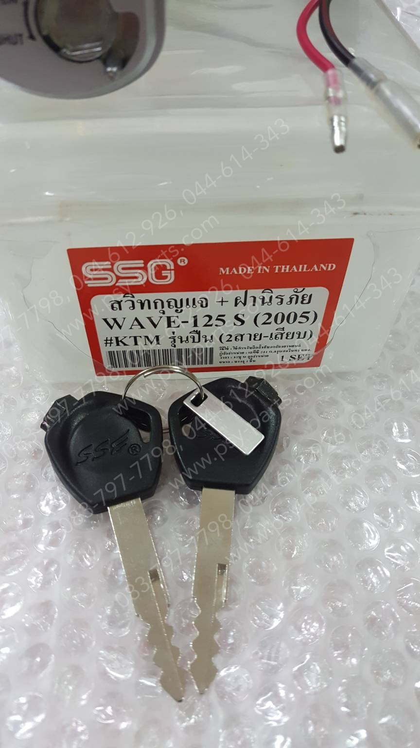 สวิทช์กุญแจ WAVE 125S/05 (T) 2 สาย นิรภัย