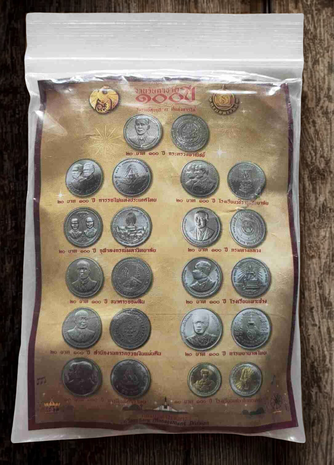 ชุดเหรียญที่ระลึก งานกาชาด 100 ปี ประจำปี 2567