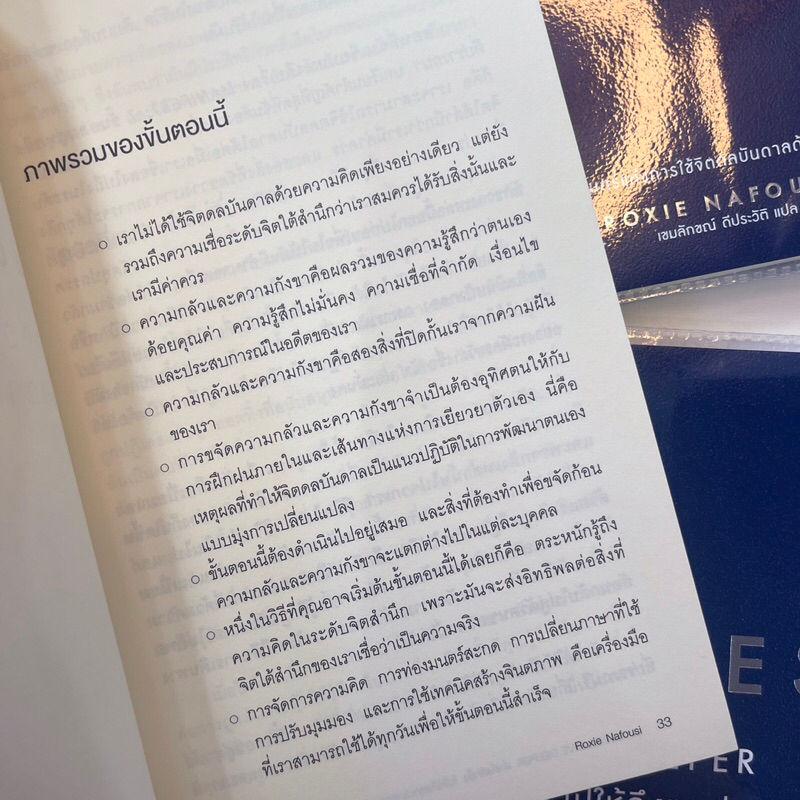 Manifest Dive Deeper ดำดิ่งลึกซึ้ง ไปให้ถึงทุกปรารถนา /ผู้เขียน:Roxie Nafousi /สำนักพิมพ์: howto(อมรินทร์)