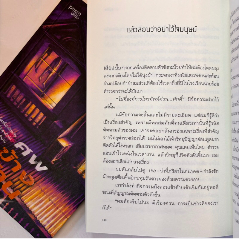 ศพข้างบ้าน /ผู้เขียน: สรจักร /สำนักพิมพ์/ prism(ปริซิม)