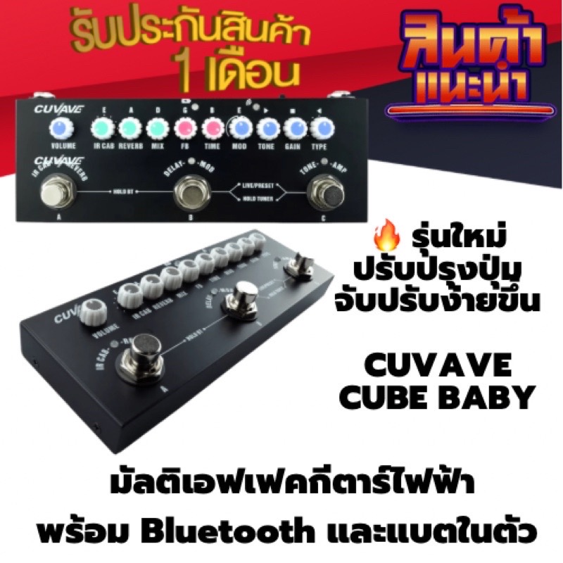 Cuvave Cube Baby เอฟเฟคกีตาร์ไฟฟ้า แบบพกพา มัลติฟังก์ชั่น พร้อมเชื่อมต่อ Bluetooth แบตเตอรี่ในตัว เสียงดี เสียงเต็ม