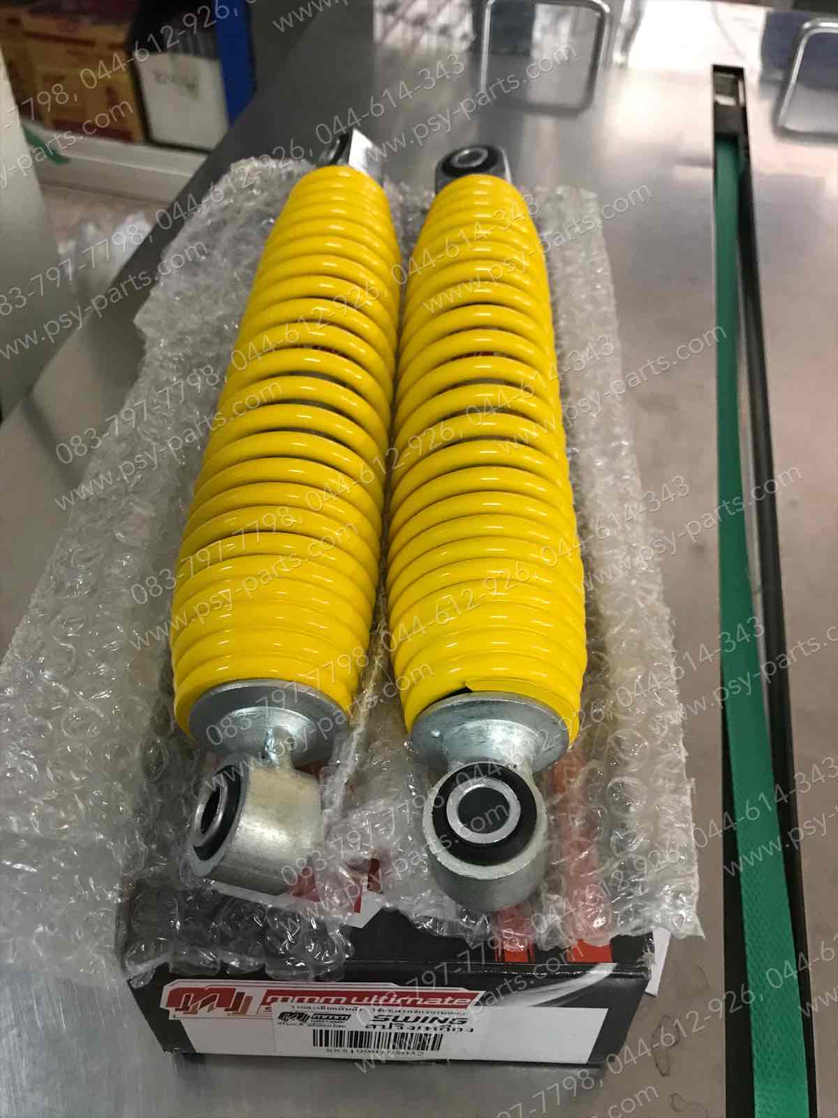 โช้คอัพหลัง SWING สปริงเหลือง