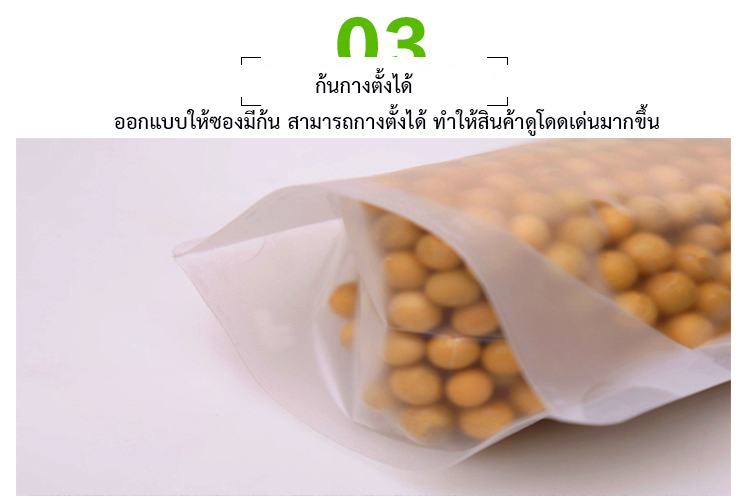 ถุงซิปล็อคขุ่น ตั้งได้ *****(50ซอง/แพค)*****