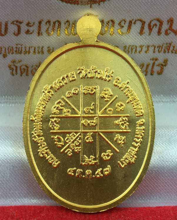 เหรียญหลวพ่อคูณ ปริสุทโธ รุ่นเจริญพรล่าง ๙๑ (บล็อกแรก ปี ๓๖ วัดแจ้งนอก) เนื้อกะไหล่ทอง หน้ากากทองคำ เลี่ยมทองคำ หมายลข ๕