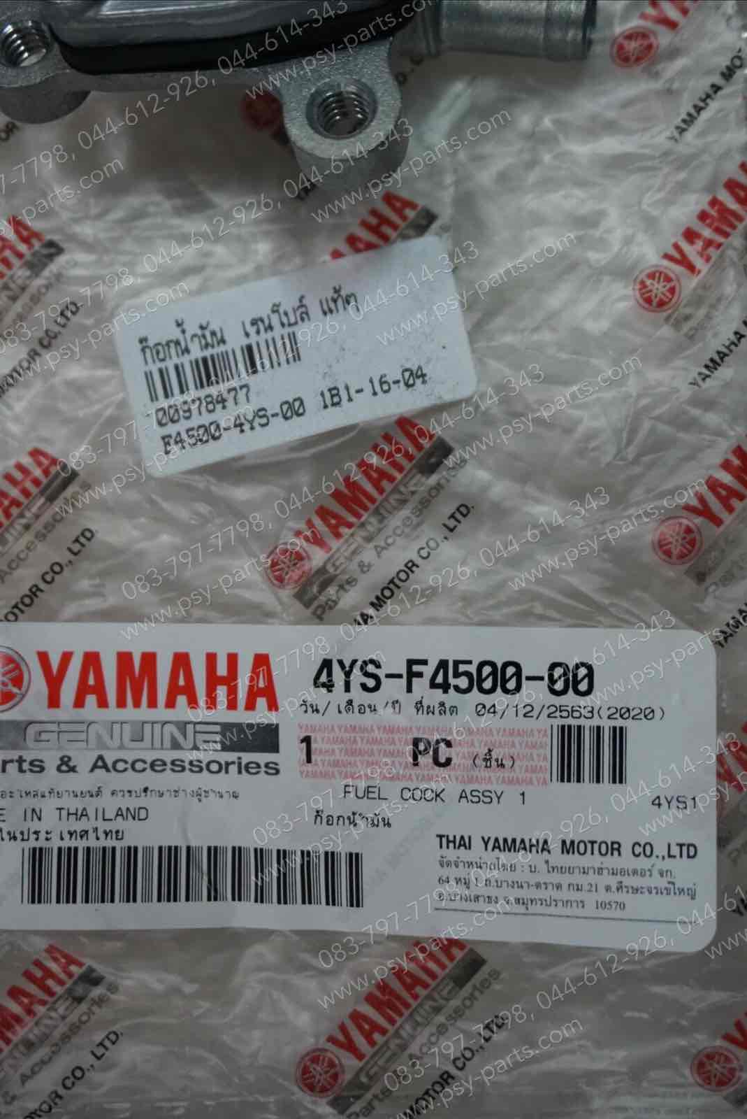 ก๊อกน้ำมัน RAINBOW, MATE ALFA, BELLE/SL, BELLE 100, BELLE-R, FINO, FRESH, JR 120, MIO ไฟล่าง, MIO ไฟคู่, SPARK 105, Y 100, Y 111, ZR 120 แท้ๆ 4YS-F4500-00