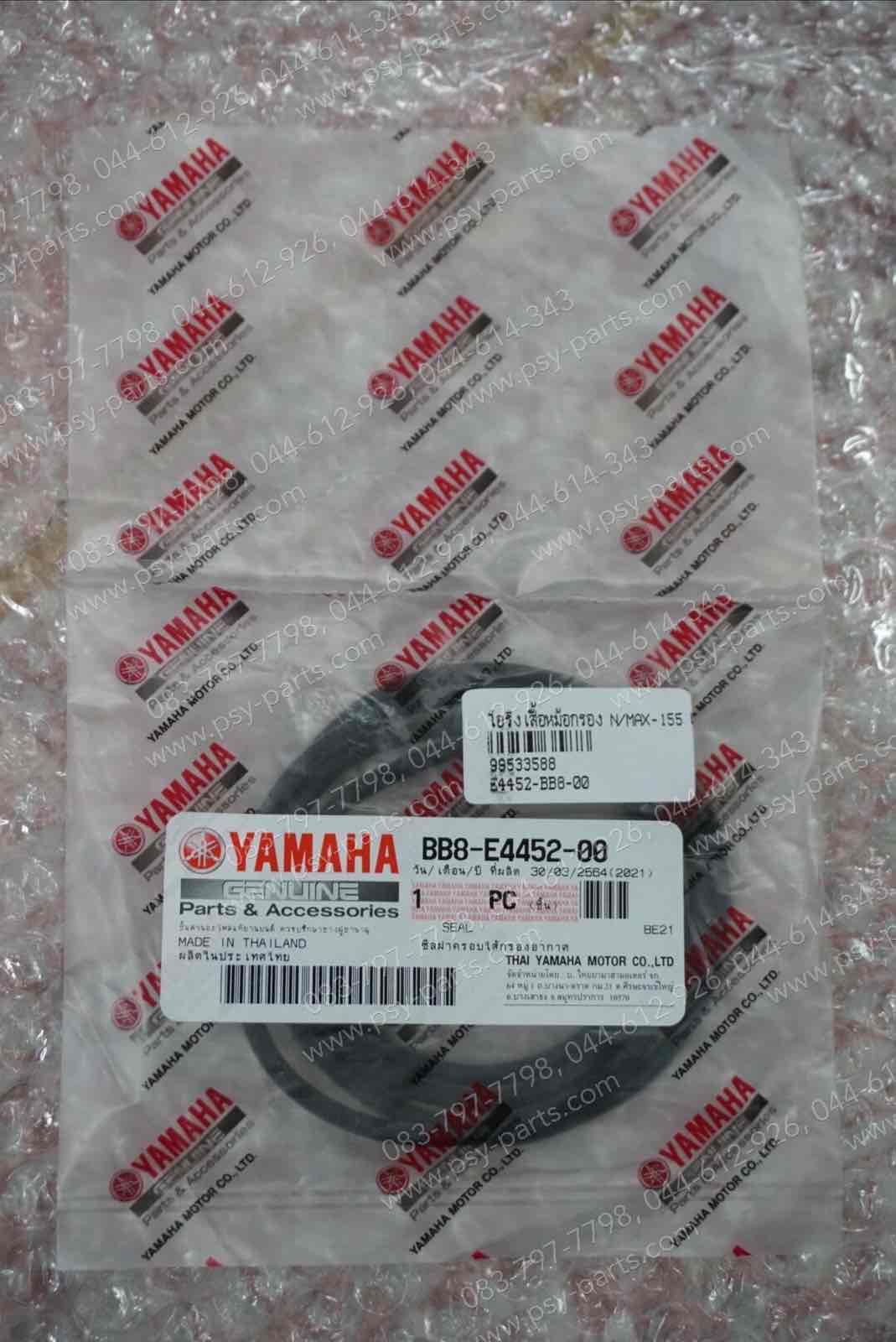 โอริงเสื้อหม้อกรอง NMAX แท้ๆ BB8-E4452-00