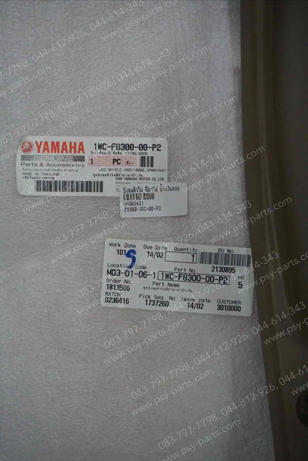 บังลม ตัวใน FILANO แท้ๆ สีน้ำเงิน (996) 1WC-F8300-00-P2 Yamaha