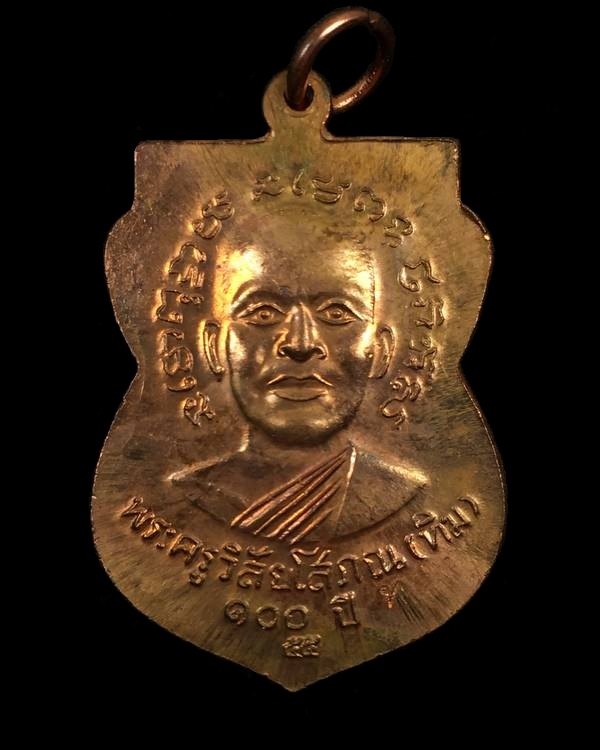 เหรียญเสมาหลวงพ่อทวด รุ่นเสาร์ ๕ มหามงคล ๑๐๐ ปี อาจารย์ทิม จัดสร้างปี ๒๕๕๕ เนื้อทองแดง ตอกโค๊ต ท พร้อมใบรับรองพระแท้