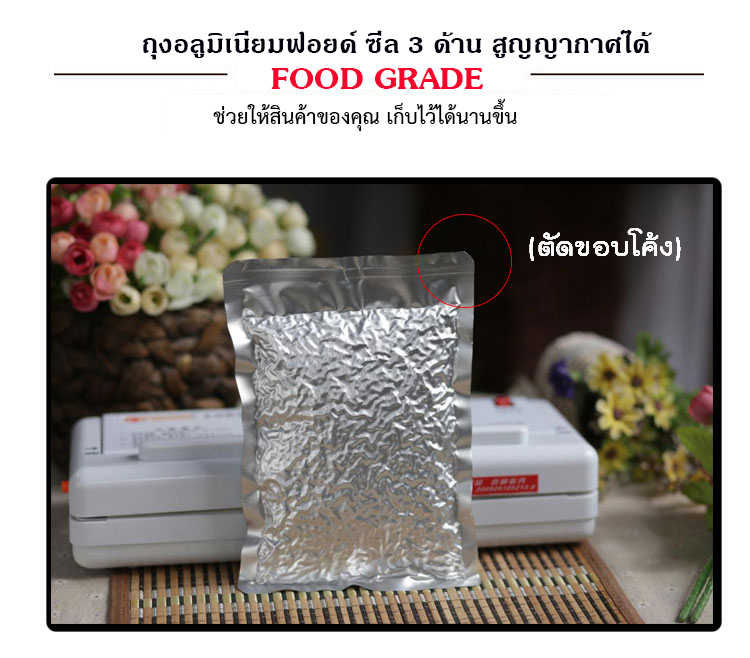 ถุงอลูมิเนียมฟอยด์ ซีล 3 ด้าน สูญญากาศได้ ตัดขอบโค้ง *****(100ซอง/แพค)*****