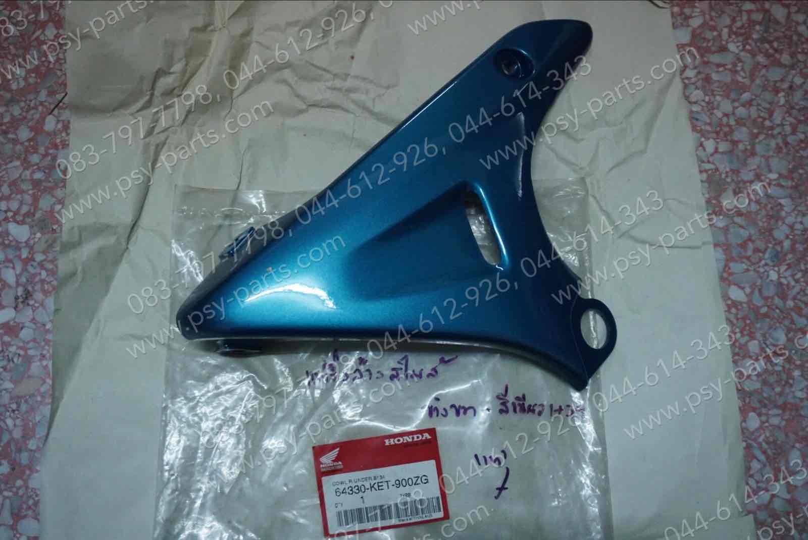 แฟริ่งล่างซ้าย SMILE แท้ๆ สีเขียว (H39) 64340-KET-900ZF + แฟริ่งล่างขวา SMILE แท้ๆ สีเขียว (H39) 64330-KET-900ZG