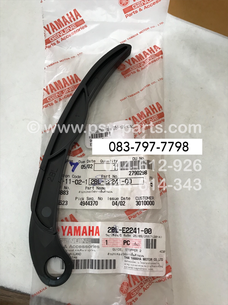 ยางรองโซ่ราวลิ้น FINO 125, FILANO 125, GRAND FILANO, GT 125 แท้ๆ (บน) 2PH-E2241-00, 2BL-E2241-00