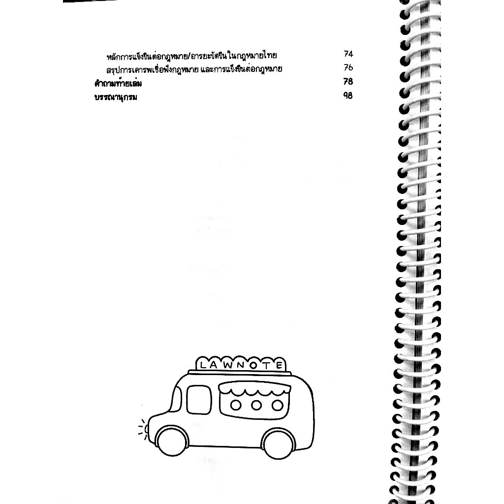 L8 สรุปย่อกฎหมาย นิติปรัชญา / Law Note