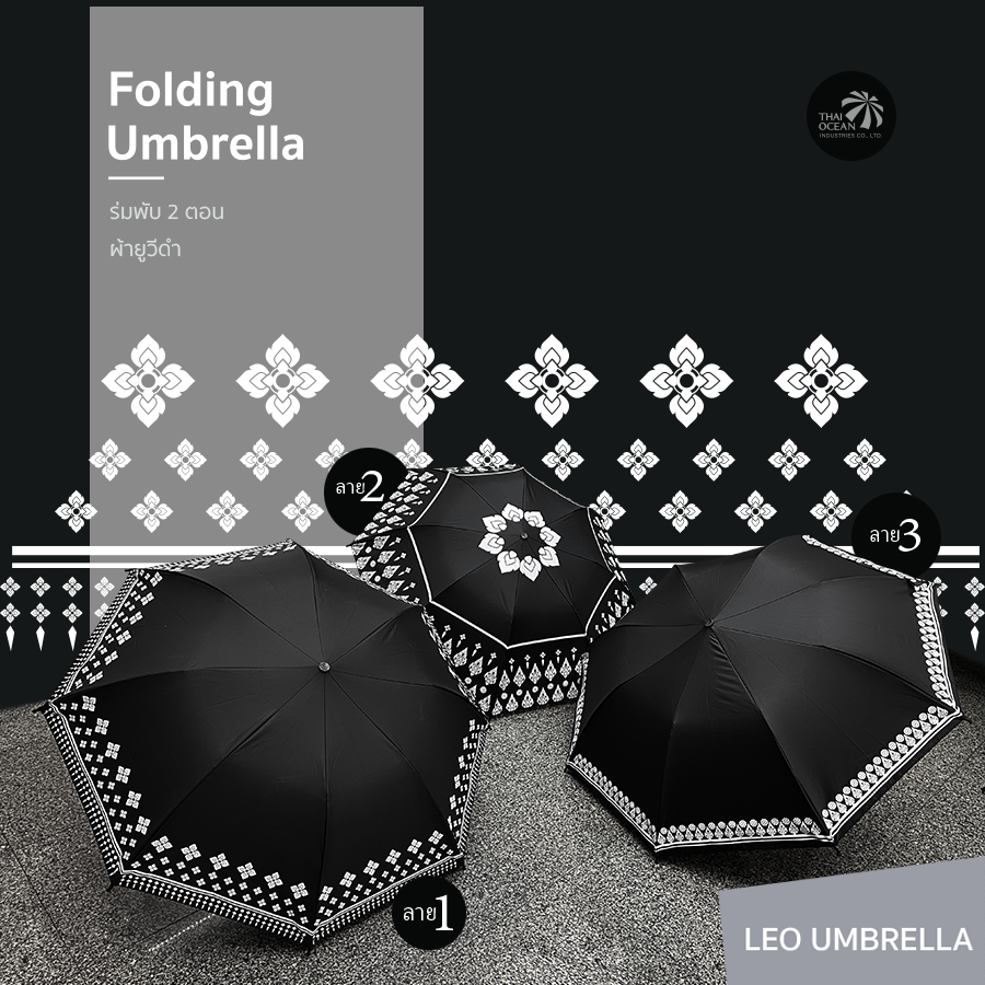Leo ร่มพับ 2ตอน ลายไทย ขนาดพอดีตัว พกพาง่าย ผ้าเคลือบยูวีกันแดด