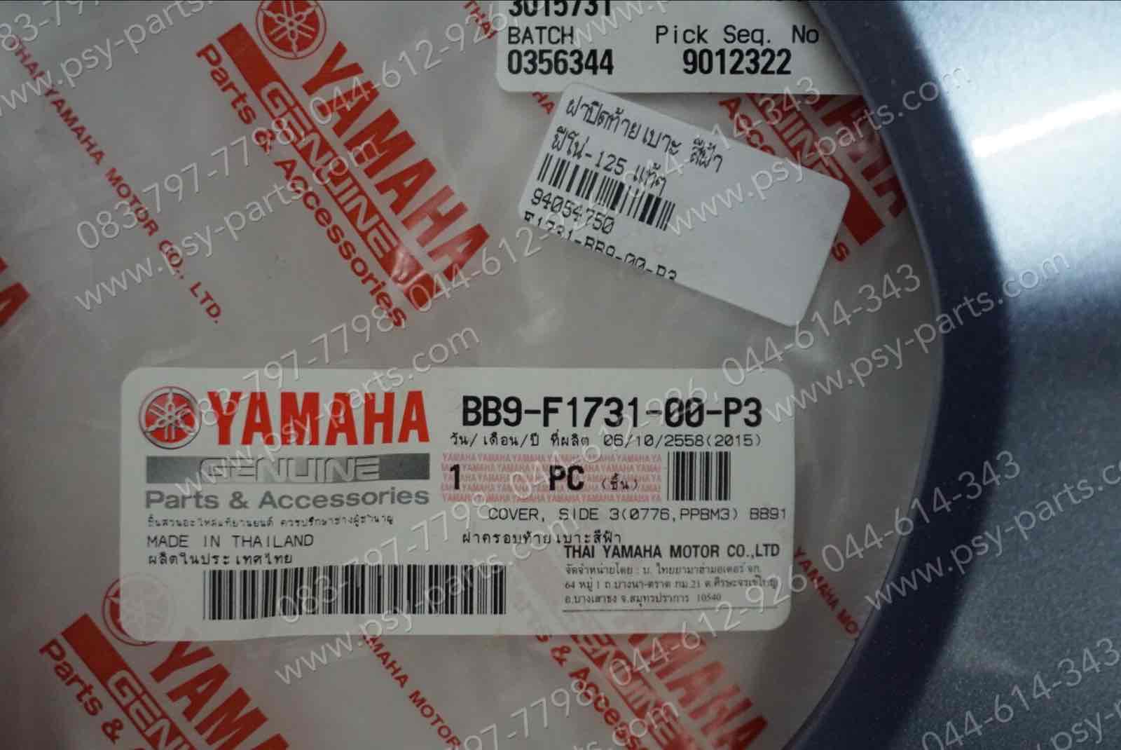 ฝาปิดท้ายเบาะ FINO 125 แท้ๆ สีฟ้า BB9-F1731-00-P3