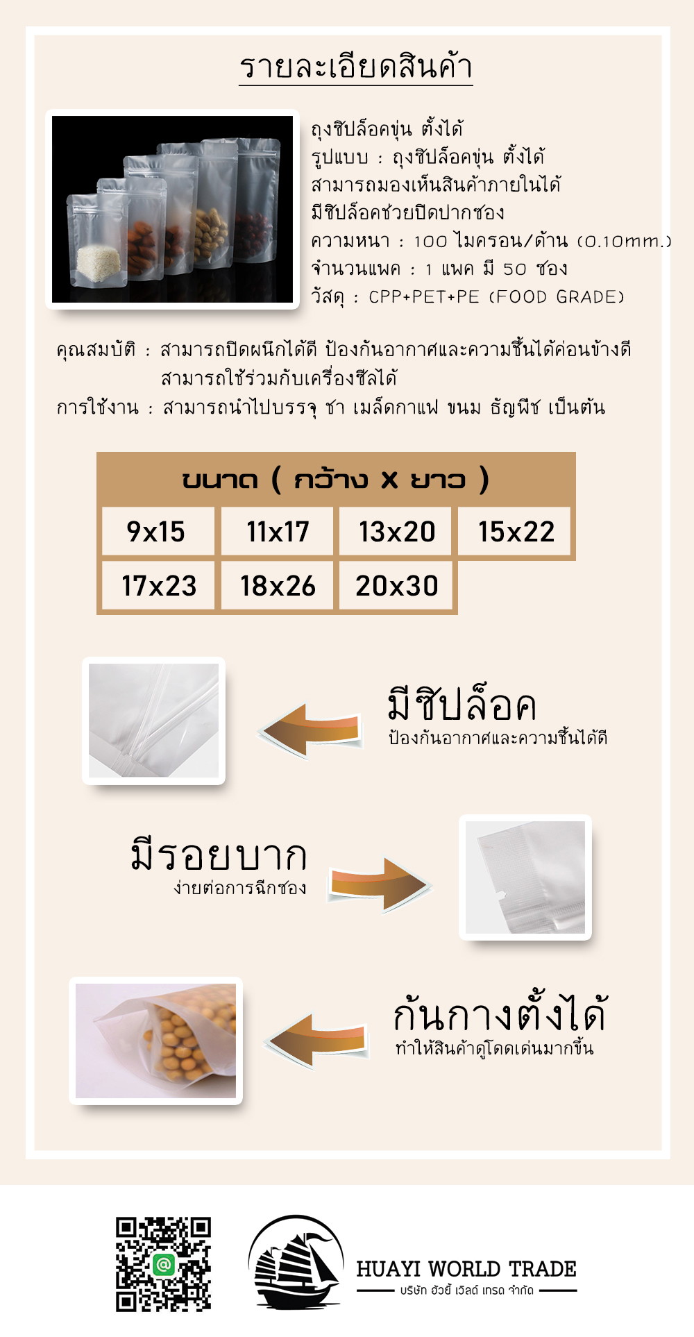 ถุงซิปล็อคขุ่น ตั้งได้ *****(50ซอง/แพค)*****