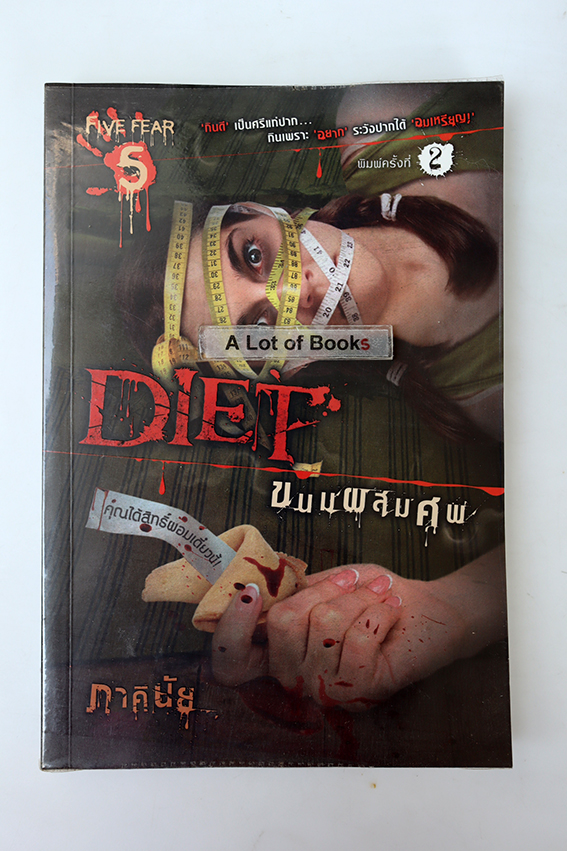 ขนมผสมศพ