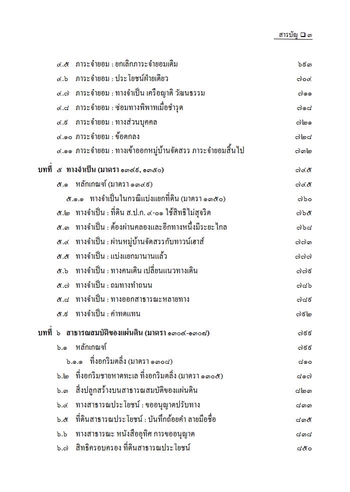 (ห่อปก) คู่มือ พิสูจน์ข้อเท็จจริง คดีที่ดิน / โดย : สมศักดิ์ เอี่ยมพลับใหญ่ / ปีที่พิมพ์ : กุมภาพันธ์ 2568 (ครั้งที่ 2)