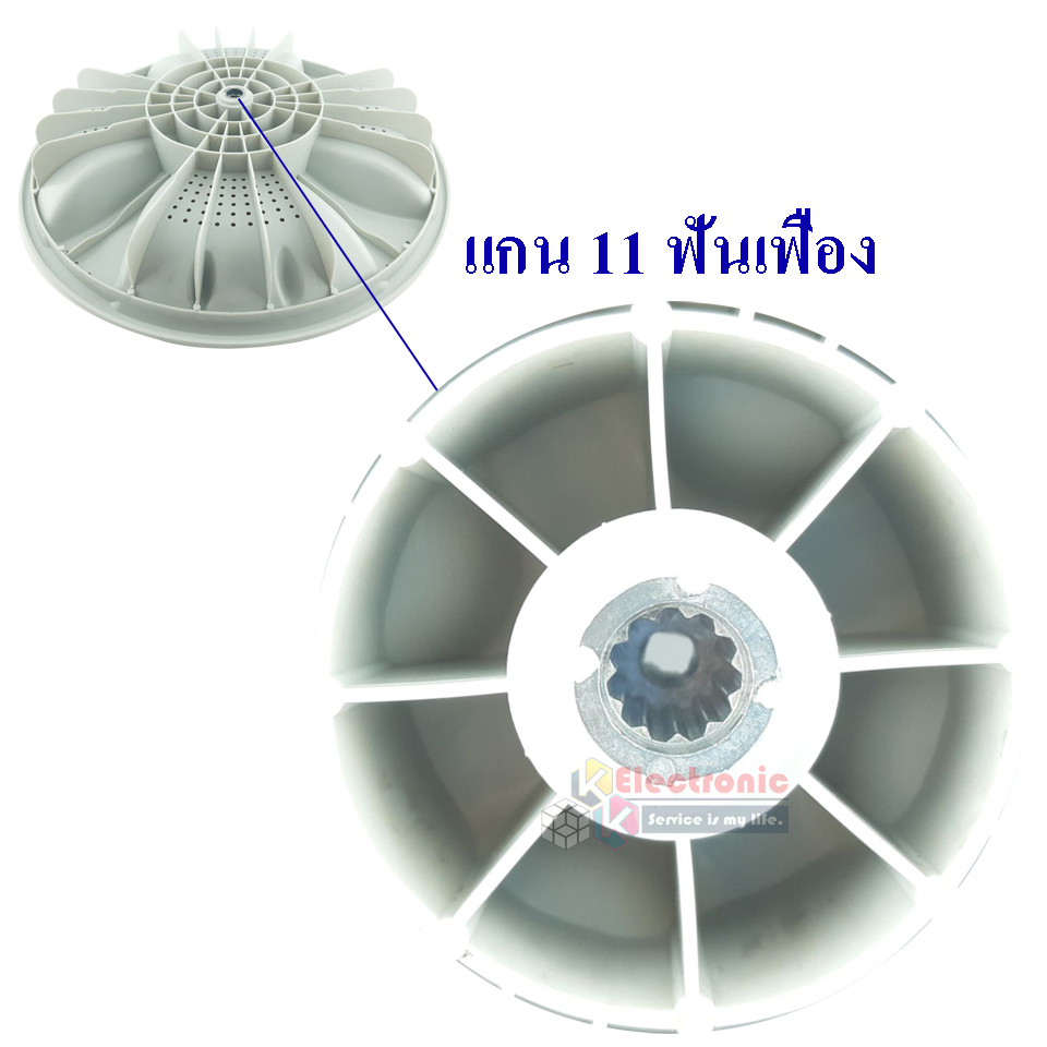 ใบพัดซักเครื่องซักผ้า HAIER-ไฮเออร์ รุ่น HWM130-401S ขนาด 35.5 เซนติเมตร 11 ฟันเฟือง สามารถใช้กับเครื่องซักผ้าทั่วไป
